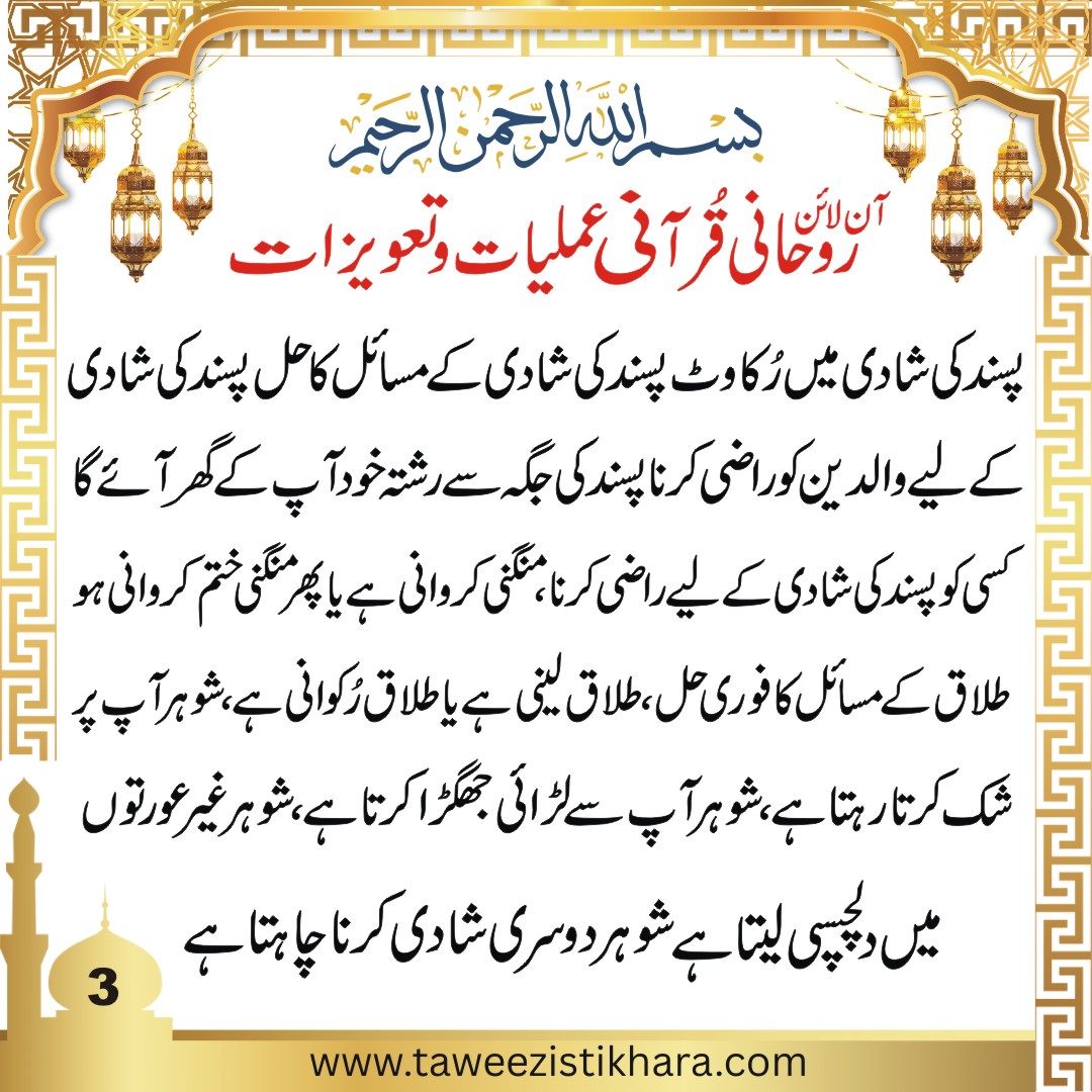 pasand ki shadi ka taweez pasnd ki shadi ka wazifa