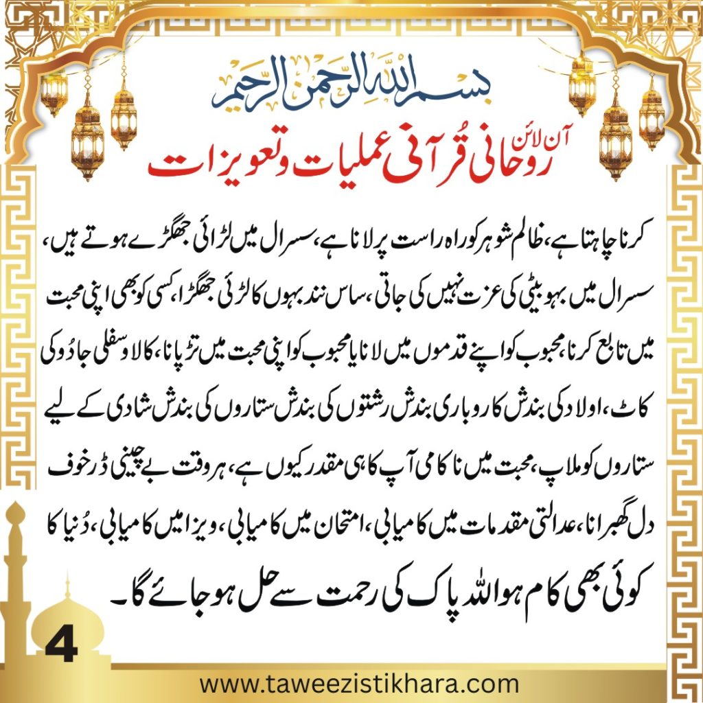 About us online istikhara center