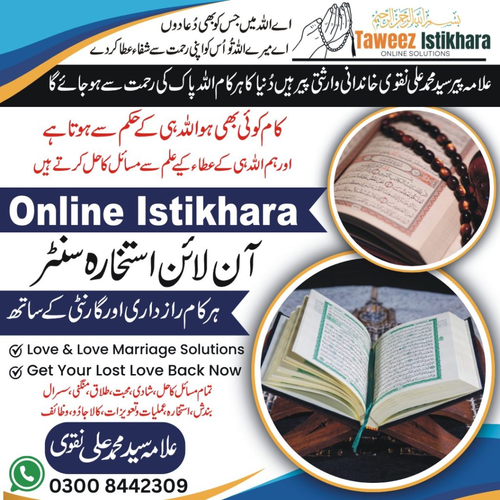Manpasand Shadi ka taweez